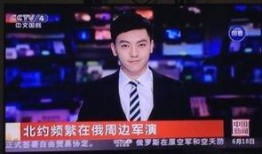 在线观看中央电视台4,共赏CCTV-4精彩瞬间