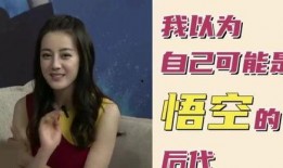 迪丽热巴私下 爆料视频,揭秘明星真实一面