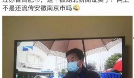 网友爆料湖北卫视视频