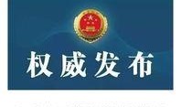 检察院最新爆料,揭开重大案件背后惊人内幕！”