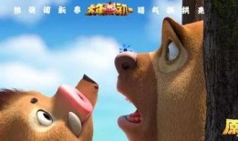 熊出没跨年电影爆料视频,跨年狂欢，奇幻冒险大揭秘！