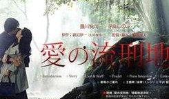 爱的流刑地在线观看,一场跨越时空的深情邂逅