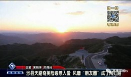涉县视频在线观看,视频带你领略千年古县的魅力瞬间