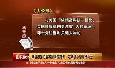 军情六处爆料视频播放,独家视频揭示神秘情报行动内幕