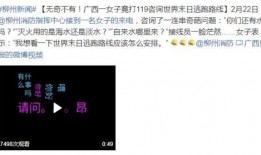 广西搞笑爆料新闻报道视频,视频笑料横生，网友直呼“笑不活了”！