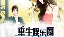 娱乐圈15条爆料的小说,揭秘明星背后的秘密与真相