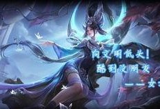 乔妹爆料王者荣耀视频,揭秘王者荣耀幕后精彩瞬间