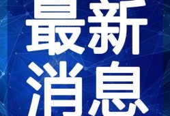 重庆方舱爆料事件视频最新,揭秘方舱内部真实情况与挑战