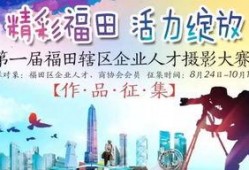 深圳福田新闻爆料,揭秘某热门事件背后真相