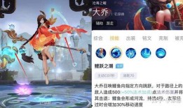 大乔皮肤爆料最新,古典美韵，仙气飘飘