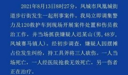 丹东凤城爆料事件始末最新消息,真相追踪与最新进展揭秘