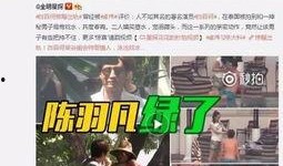 以前爆料樊小惠的视频