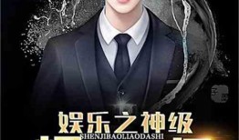 故事娱乐爆料大神小说免费阅读,大神小说免费阅读背后的故事