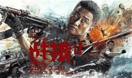 战狼2 电影在线观看,燃情热血，震撼视听的军事巨制在线观看之旅