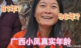 小凤邻居爆料视频,惊人真相曝光！