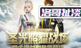 逆战爆料最新官方消息视频