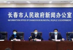 长春市热点新闻爆料,聚焦民生关切，揭秘事件真相