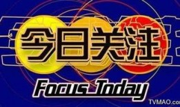 在线观看 今日关注,聚焦时事热点，洞察社会脉搏