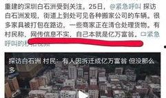 深圳拆迁爆料最新消息今天,揭秘今日热点事件概览