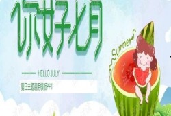 吃瓜ppt模板免费网站,轻松打造精彩演示