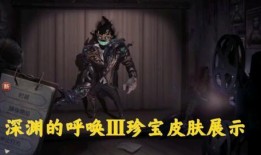 深渊皮肤爆料最新版,神秘力量觉醒，暗黑美学再升级！