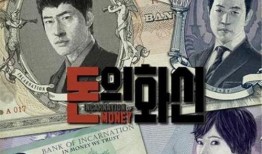 韩剧钱的化身在线观看