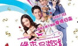 缘来是游戏在线观看,浪漫邂逅，指尖上的爱情传奇