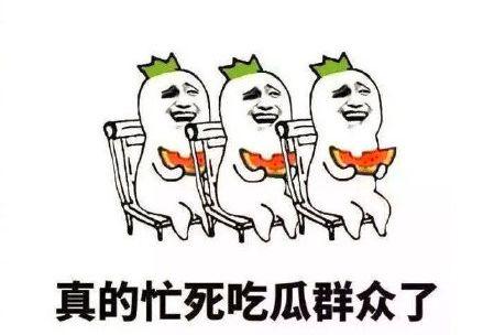 吃瓜群众搞笑视频