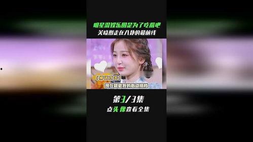 黄明昊娱乐圈吃瓜事件视频,揭秘吃瓜视频背后的真相